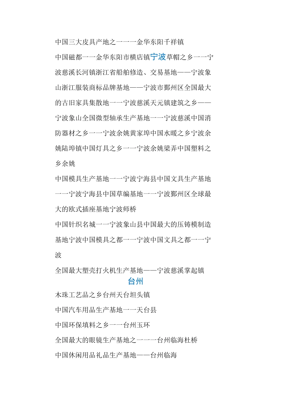 浙江产业带分布情况_第3页