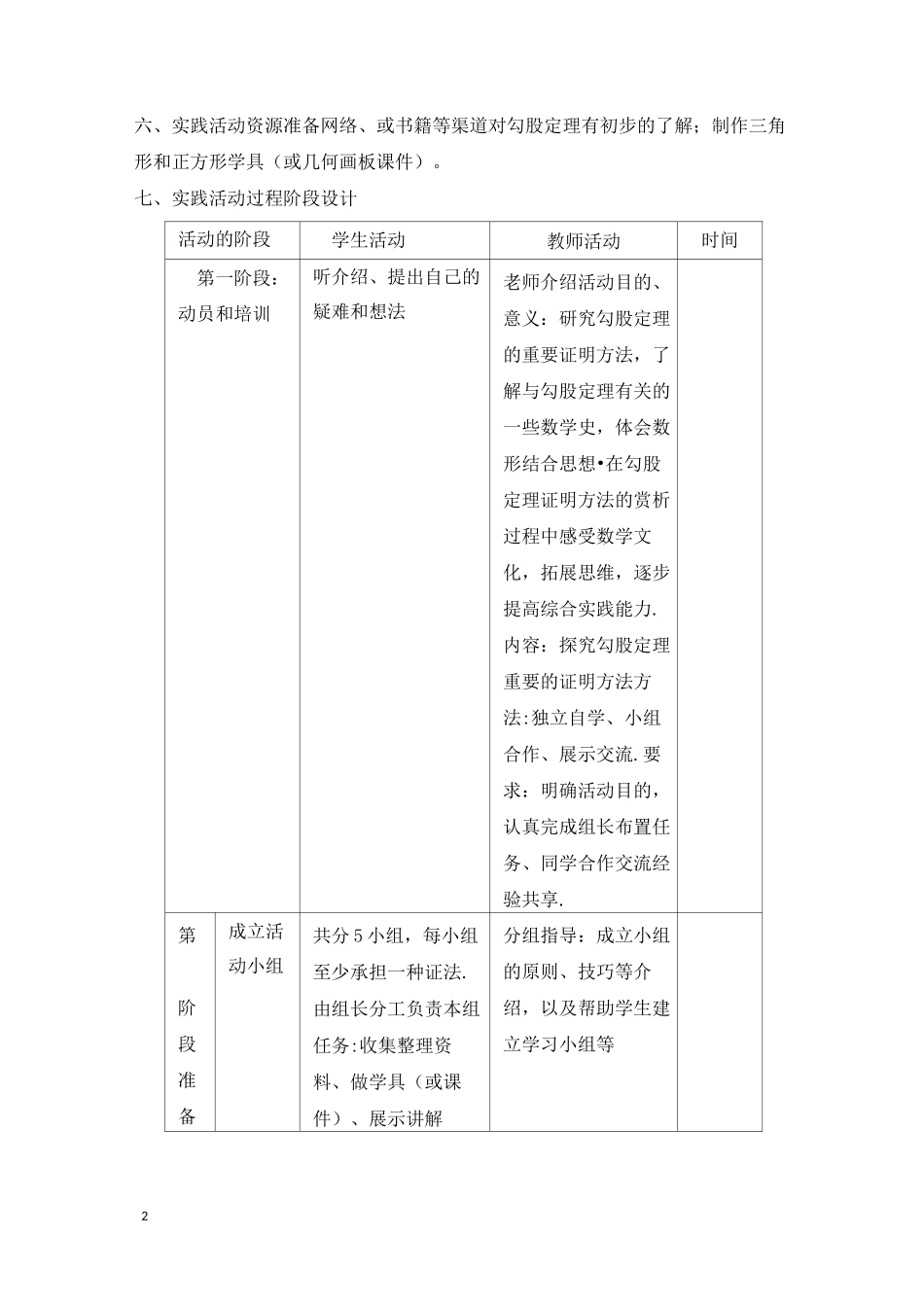 勾股定理的证明方法_第2页