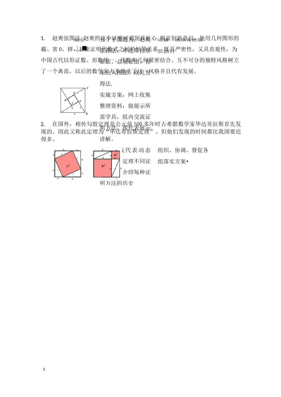 勾股定理的证明方法_第3页