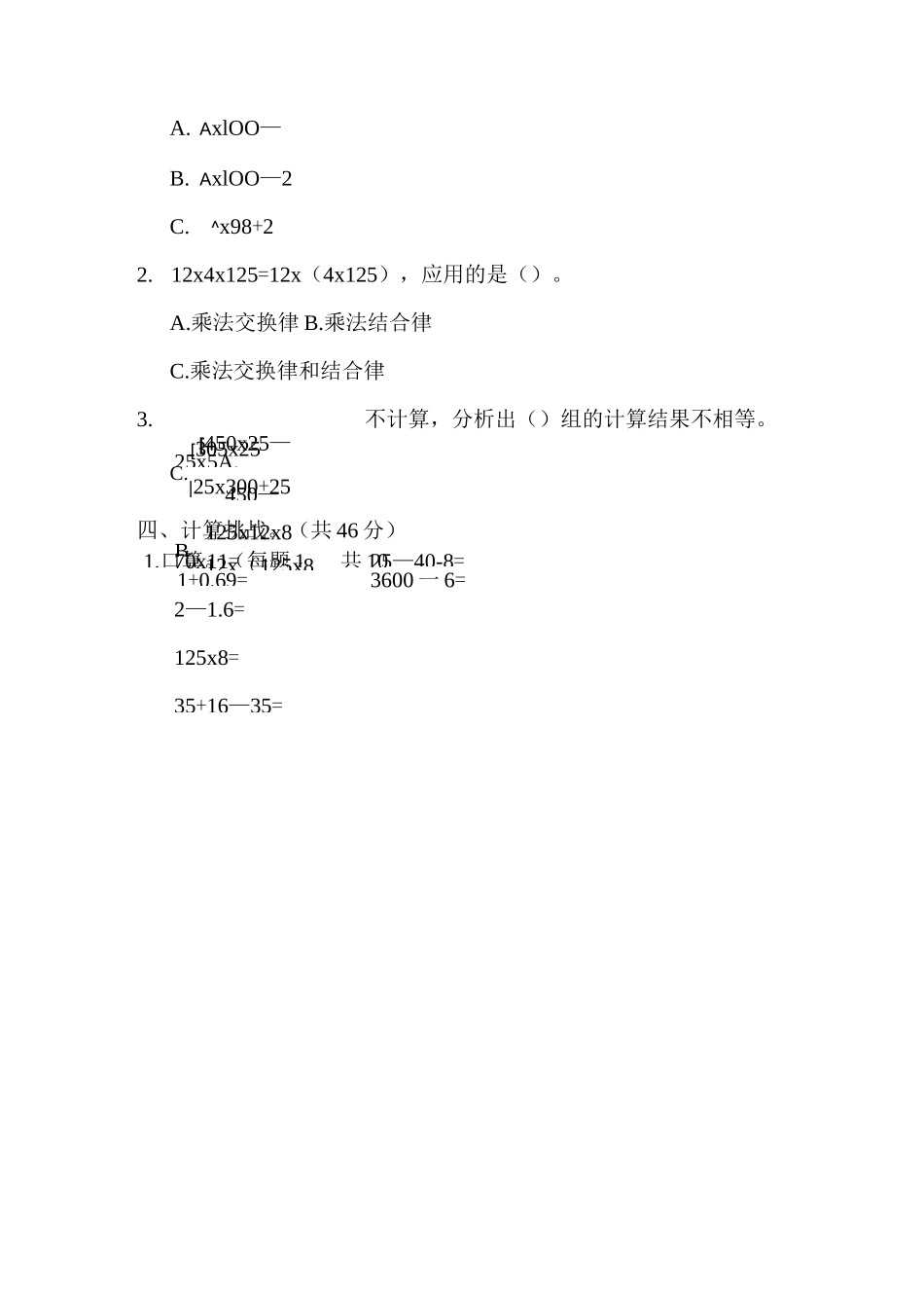 四年级数学下册期末专项训练卷(二)灵活解决较难的简算题_第2页