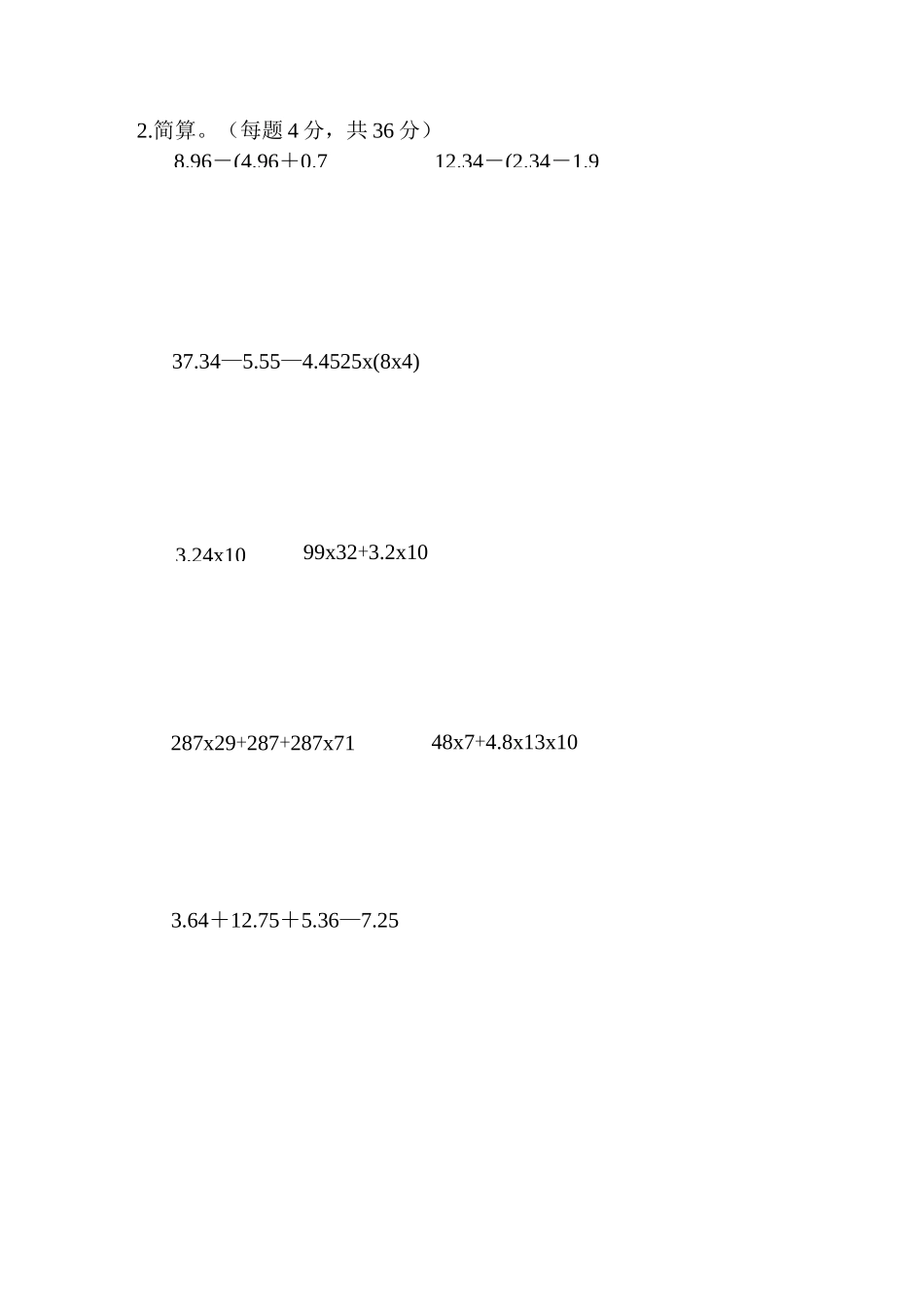 四年级数学下册期末专项训练卷(二)灵活解决较难的简算题_第3页