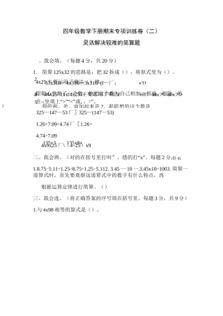 四年级数学下册期末专项训练卷(二)灵活解决较难的简算题