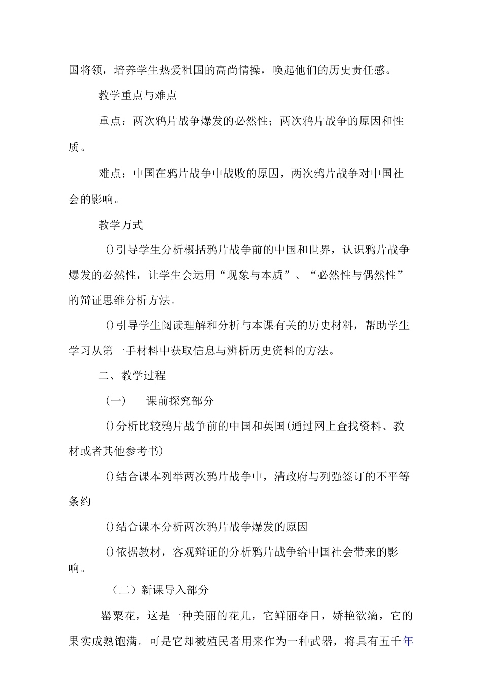 八年级历史《鸦片战争》学科渗透法制教育教案_第2页