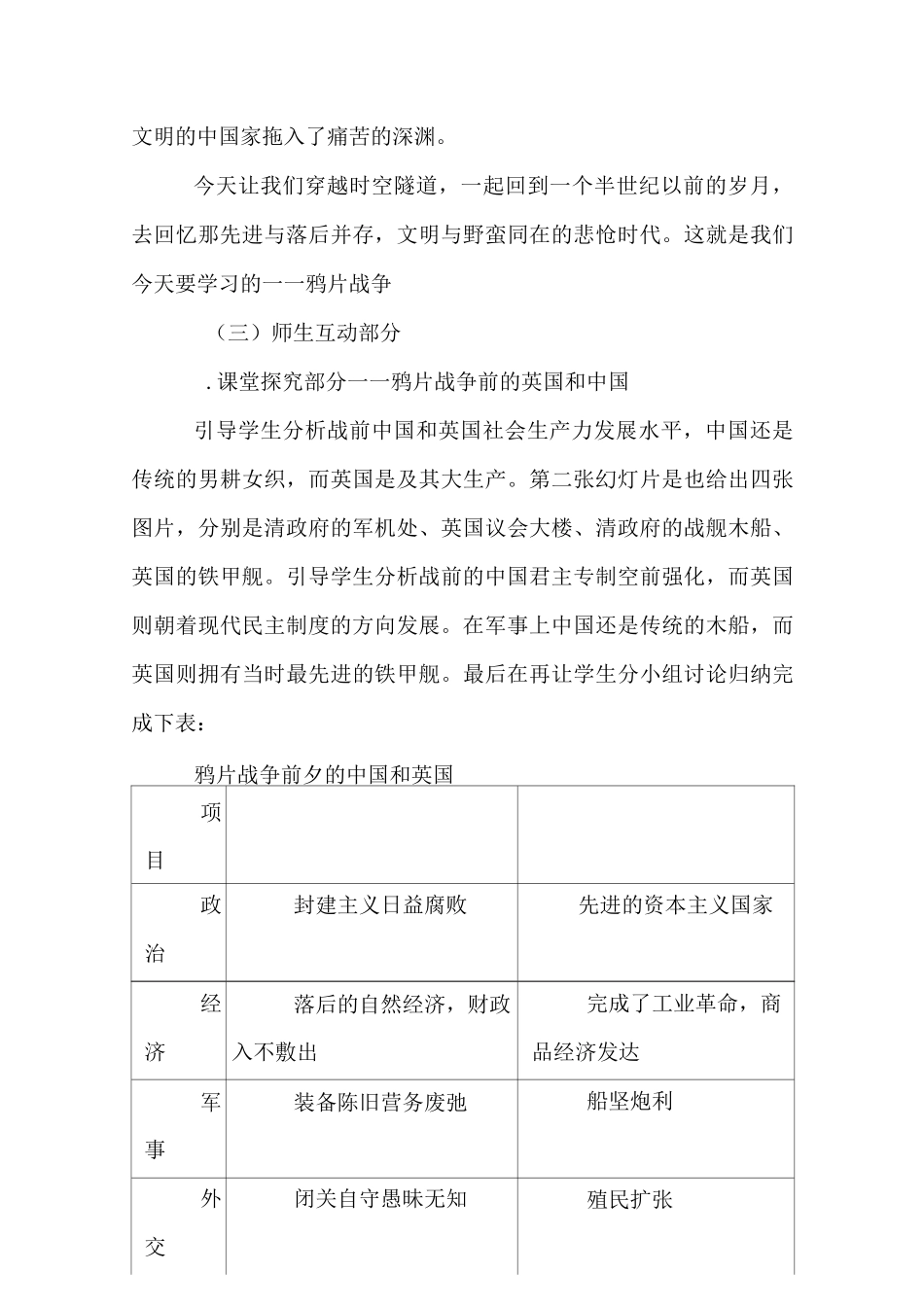 八年级历史《鸦片战争》学科渗透法制教育教案_第3页