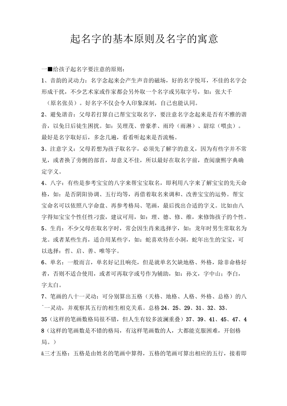 起名字及名字的寓意_第1页