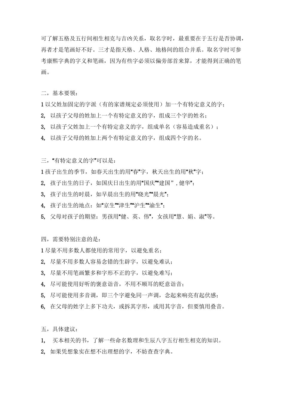 起名字及名字的寓意_第2页