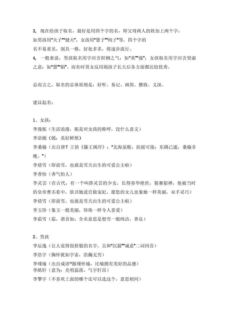 起名字及名字的寓意_第3页