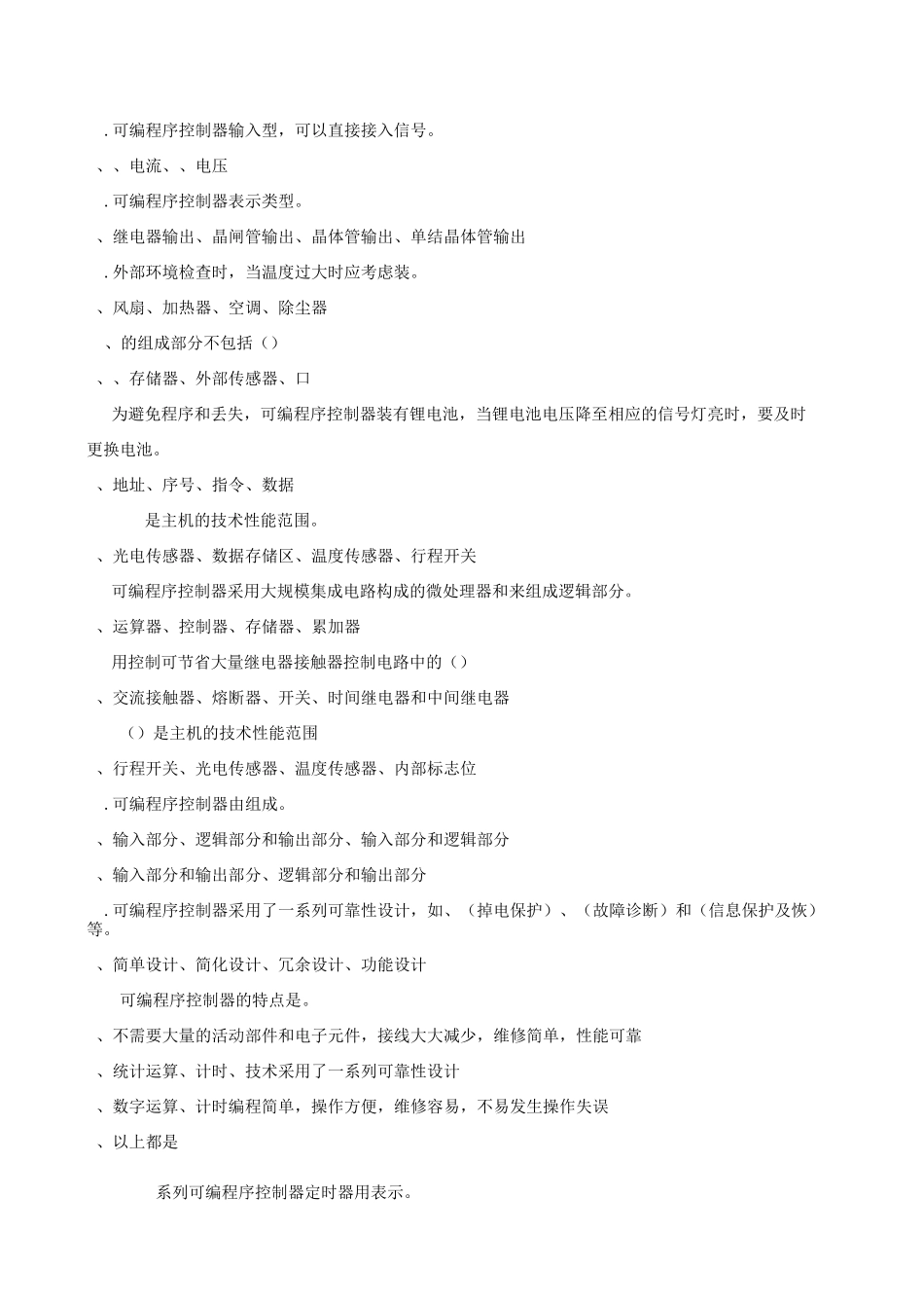 维修电工PLC复习题_第2页