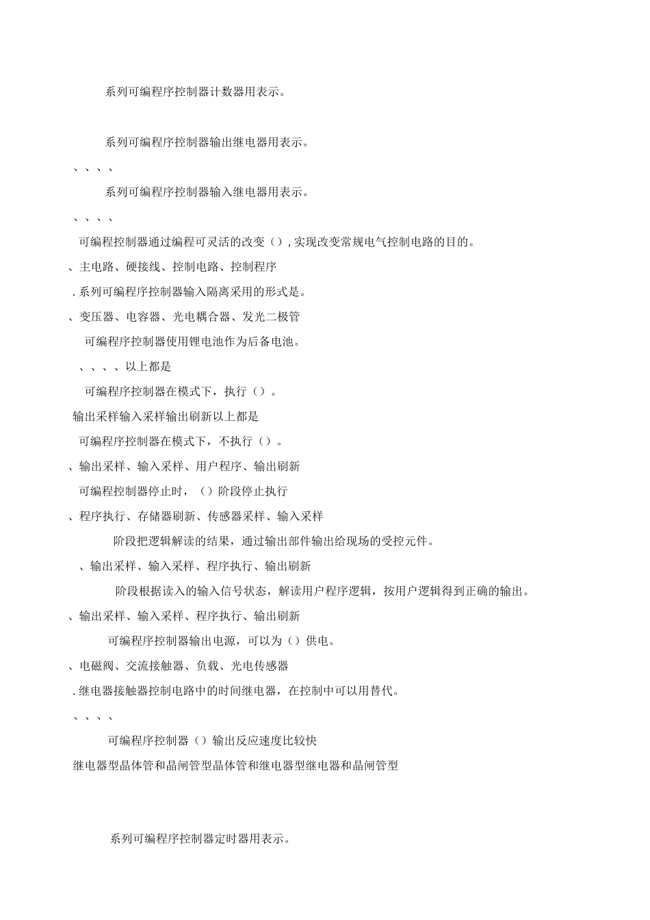 维修电工PLC复习题_第3页