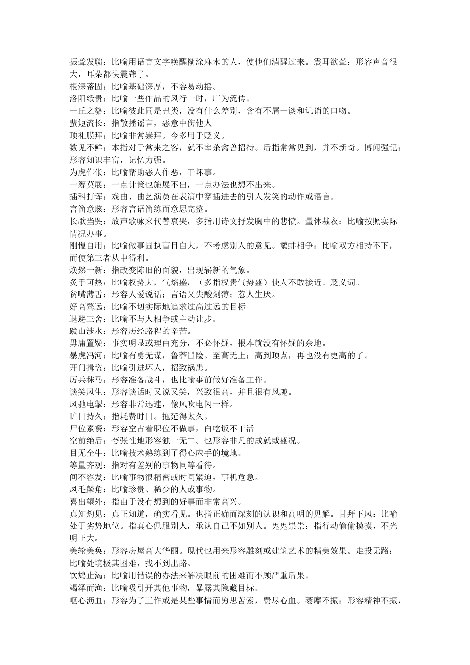 高中语文成语熟语_第2页