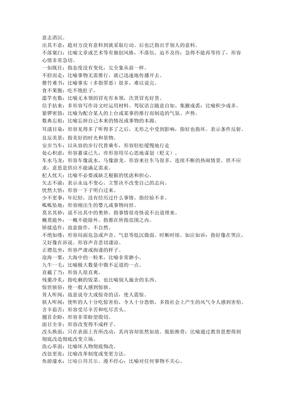 高中语文成语熟语_第3页