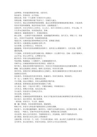 高中语文成语熟语