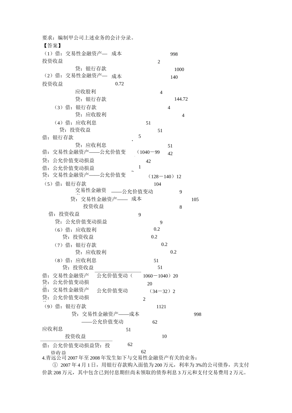 交易性金融资的产练习题目及答案精华_第2页