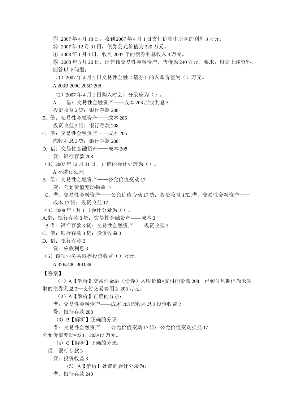 交易性金融资的产练习题目及答案精华_第3页