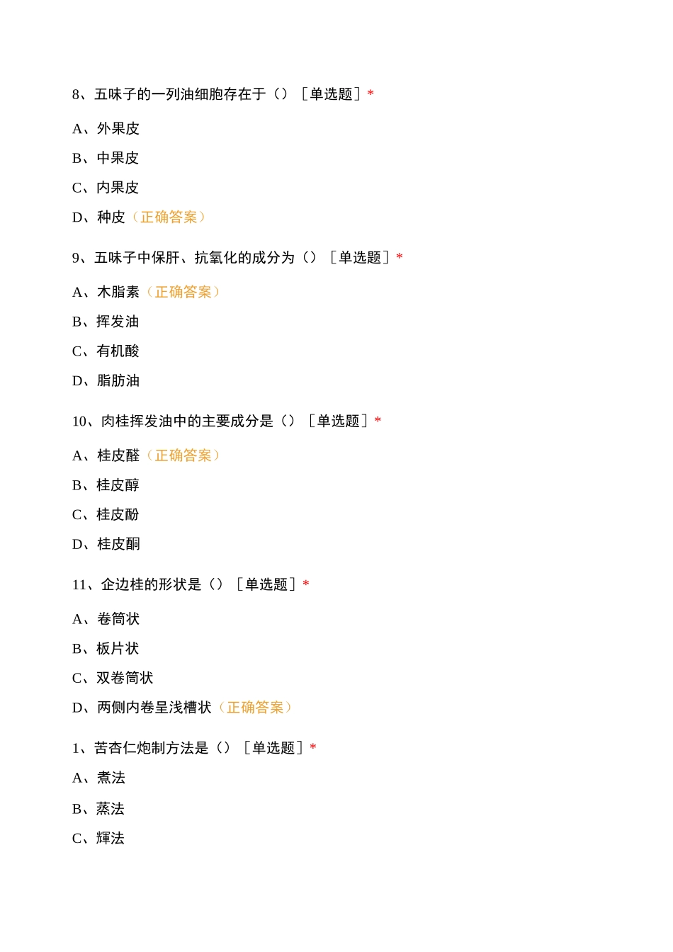 生药学测试题 (3)_第3页