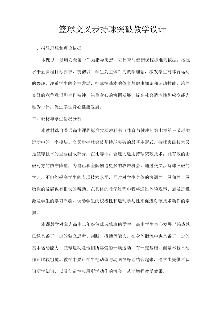 交叉步持球突破教案1_第1页