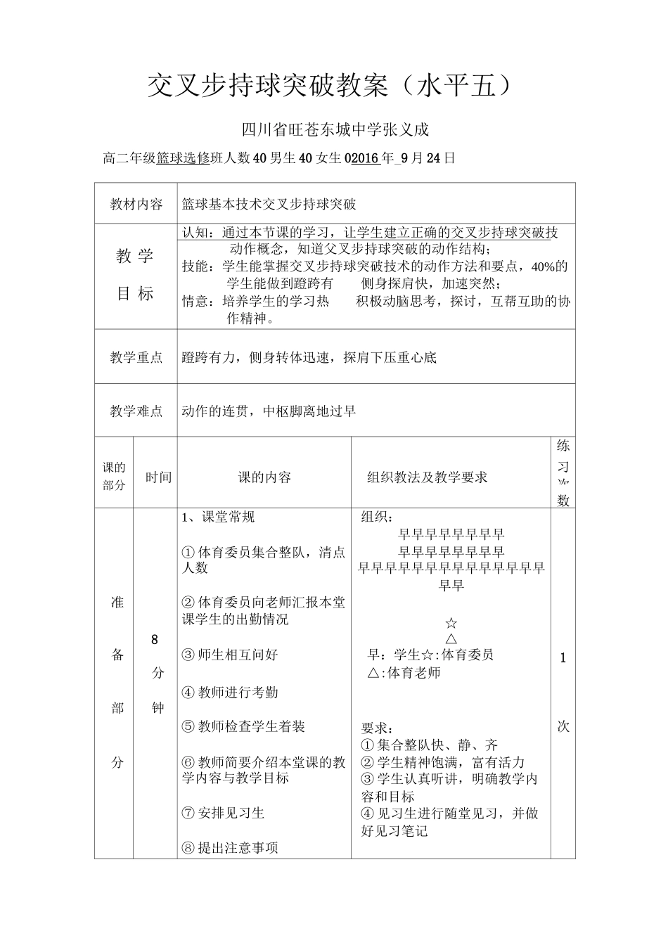 交叉步持球突破教案1_第2页