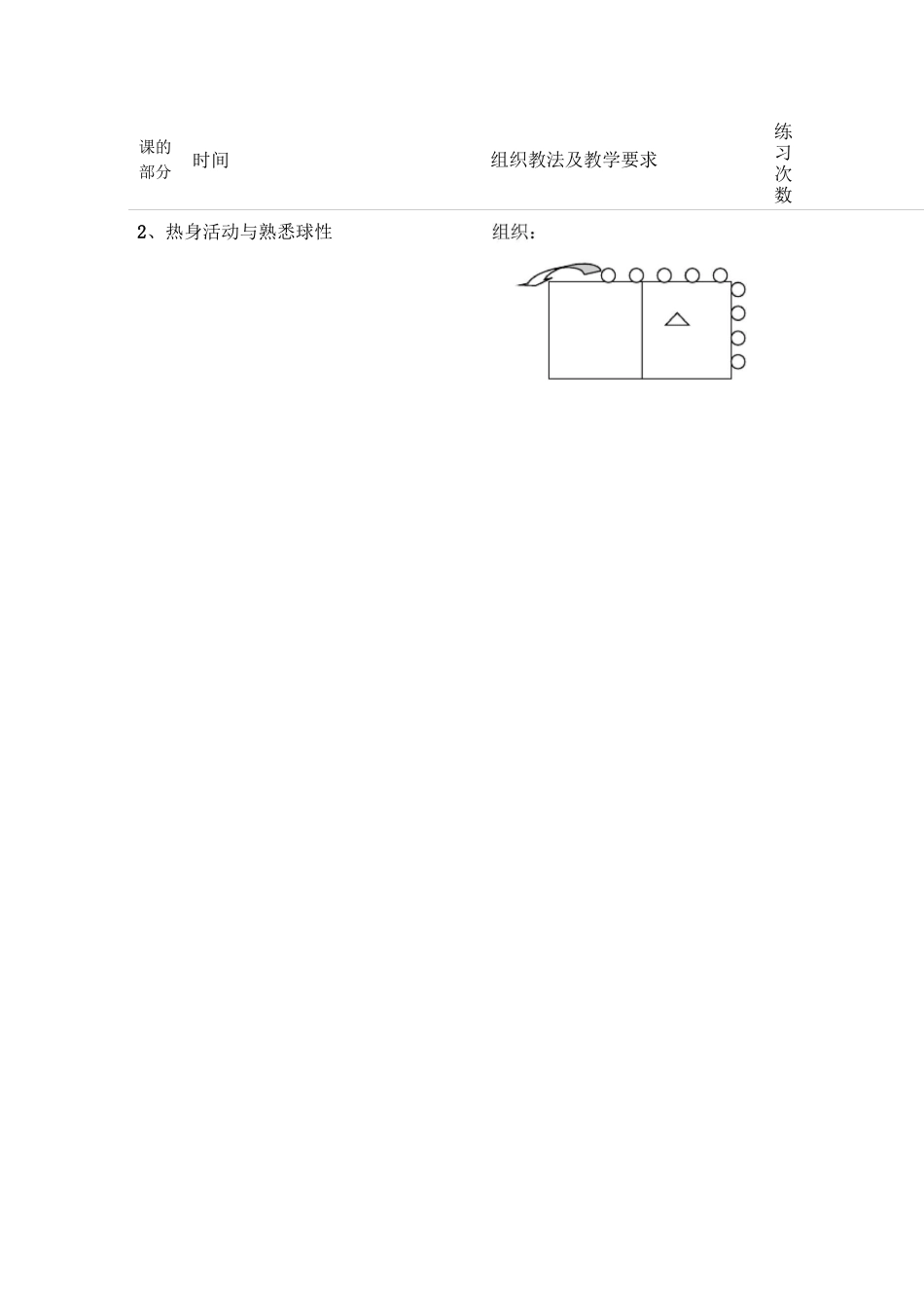 交叉步持球突破教案1_第3页