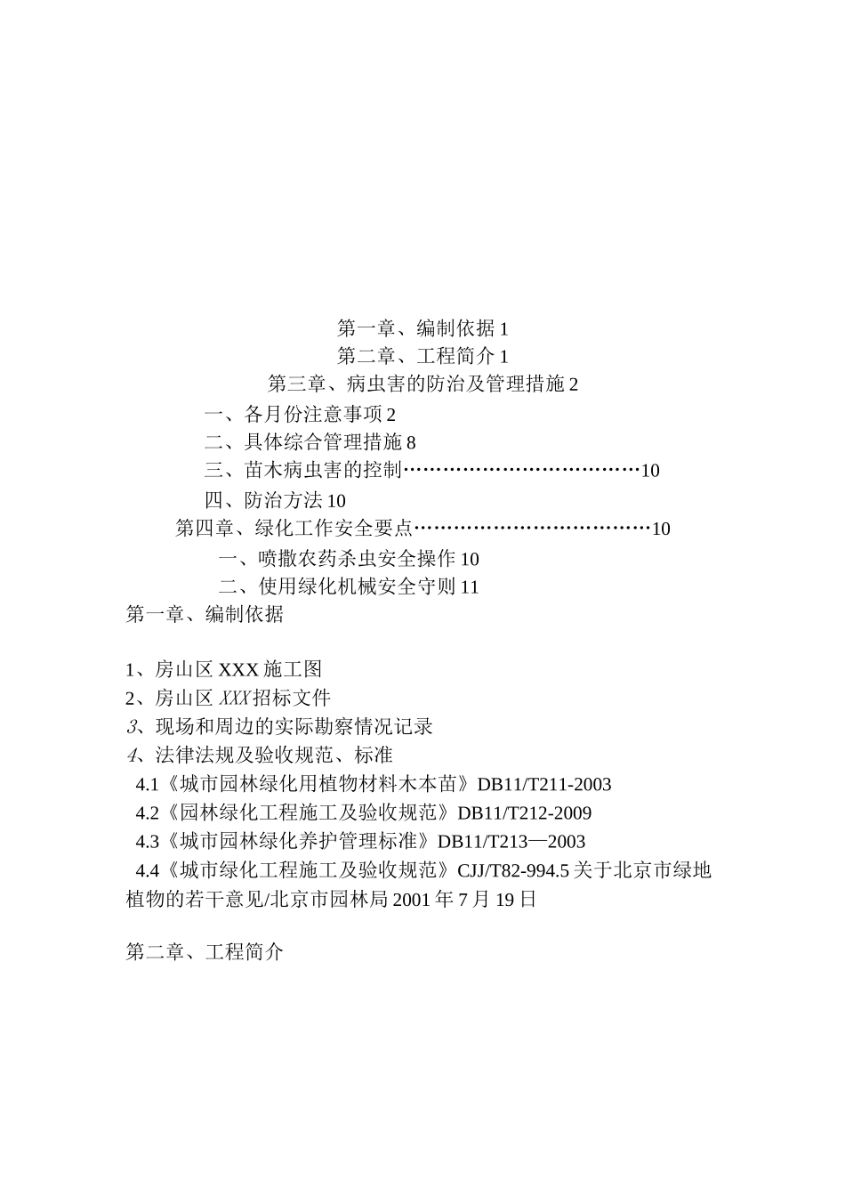 病虫害防治方案_第2页