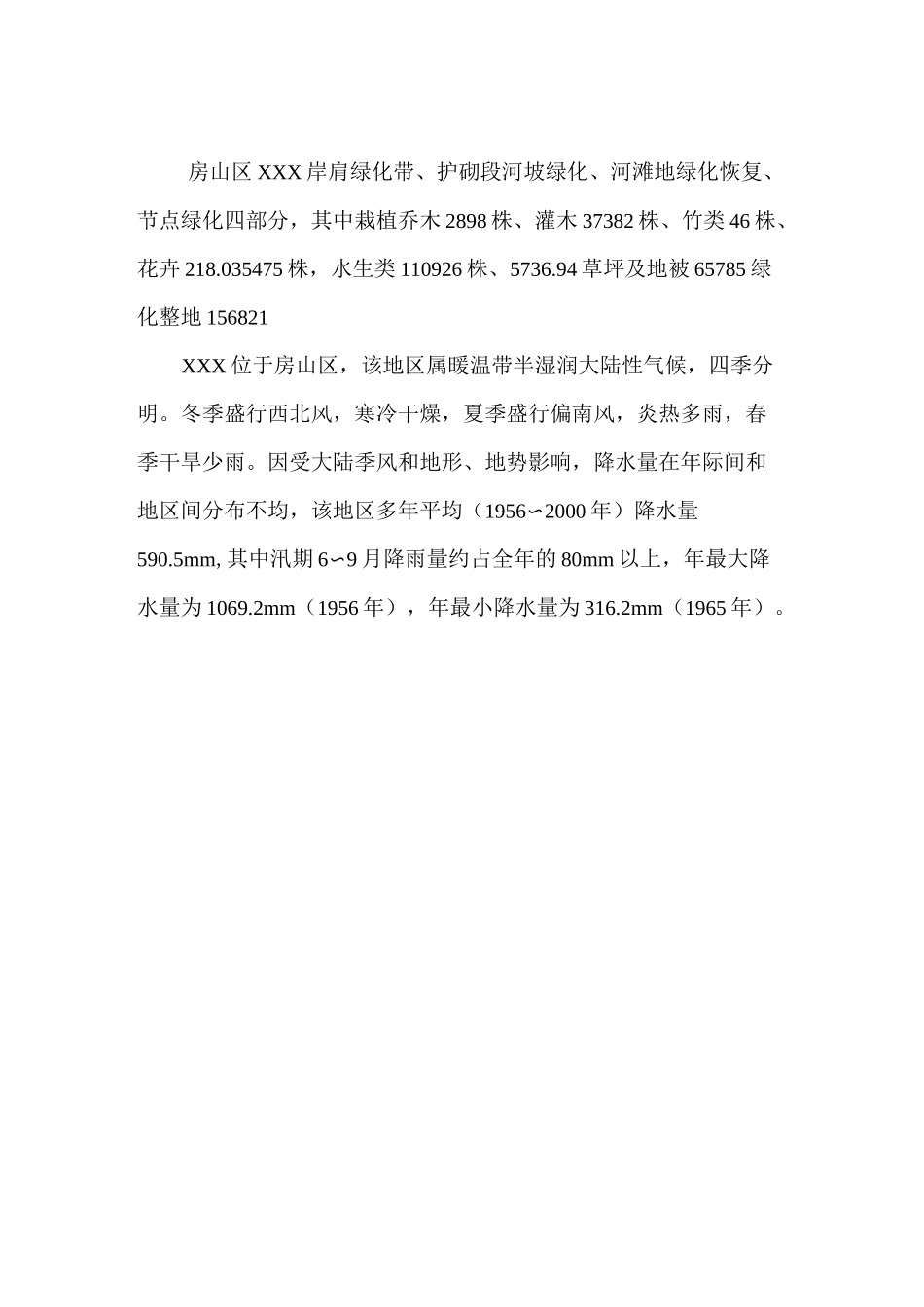 病虫害防治方案_第3页