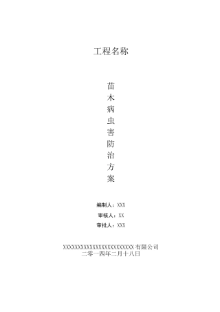 病虫害防治方案