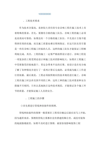 音响施工方案