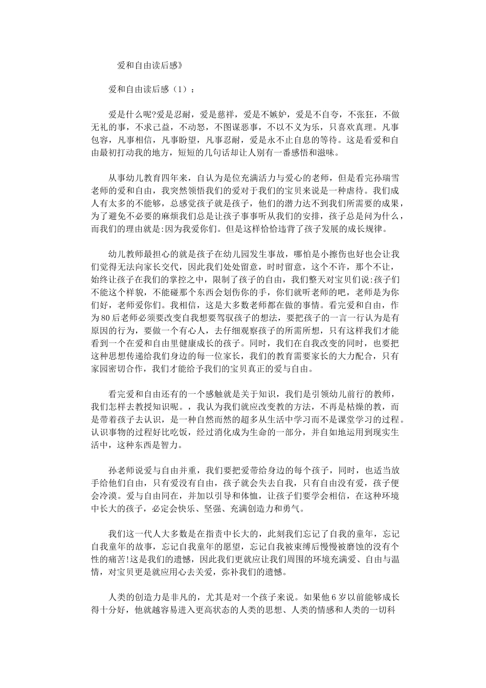 爱和自由读后感10篇完整版_第1页