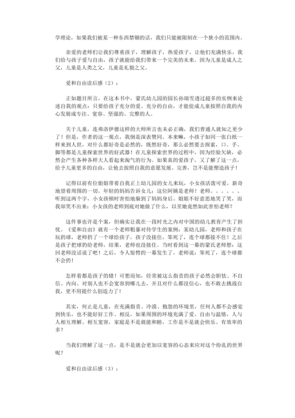 爱和自由读后感10篇完整版_第2页