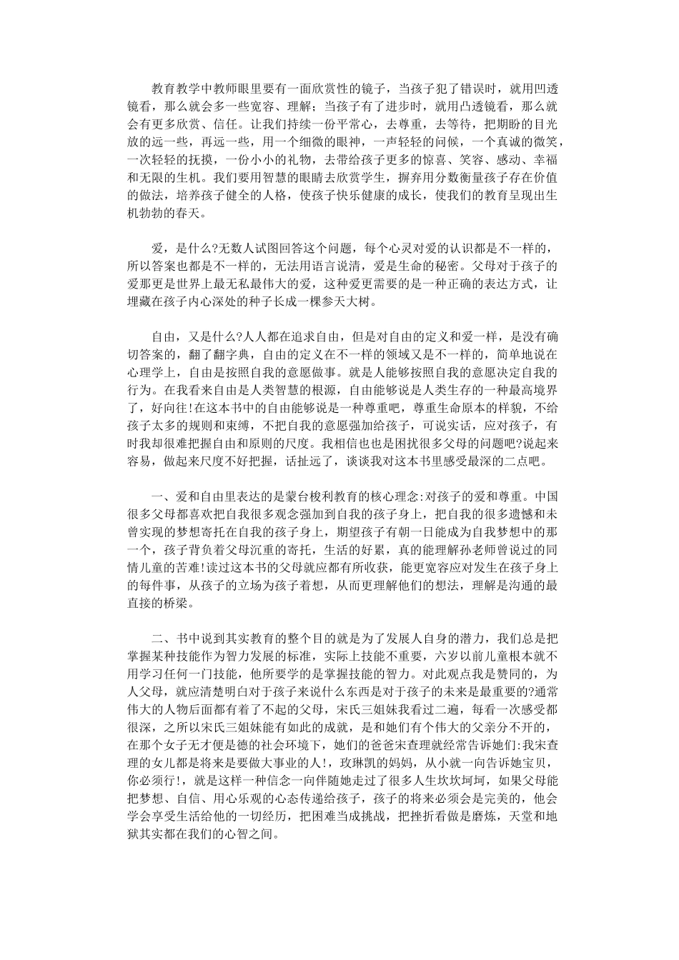 爱和自由读后感10篇完整版_第3页