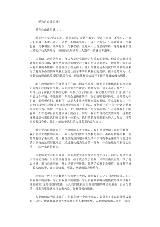 爱和自由读后感10篇完整版