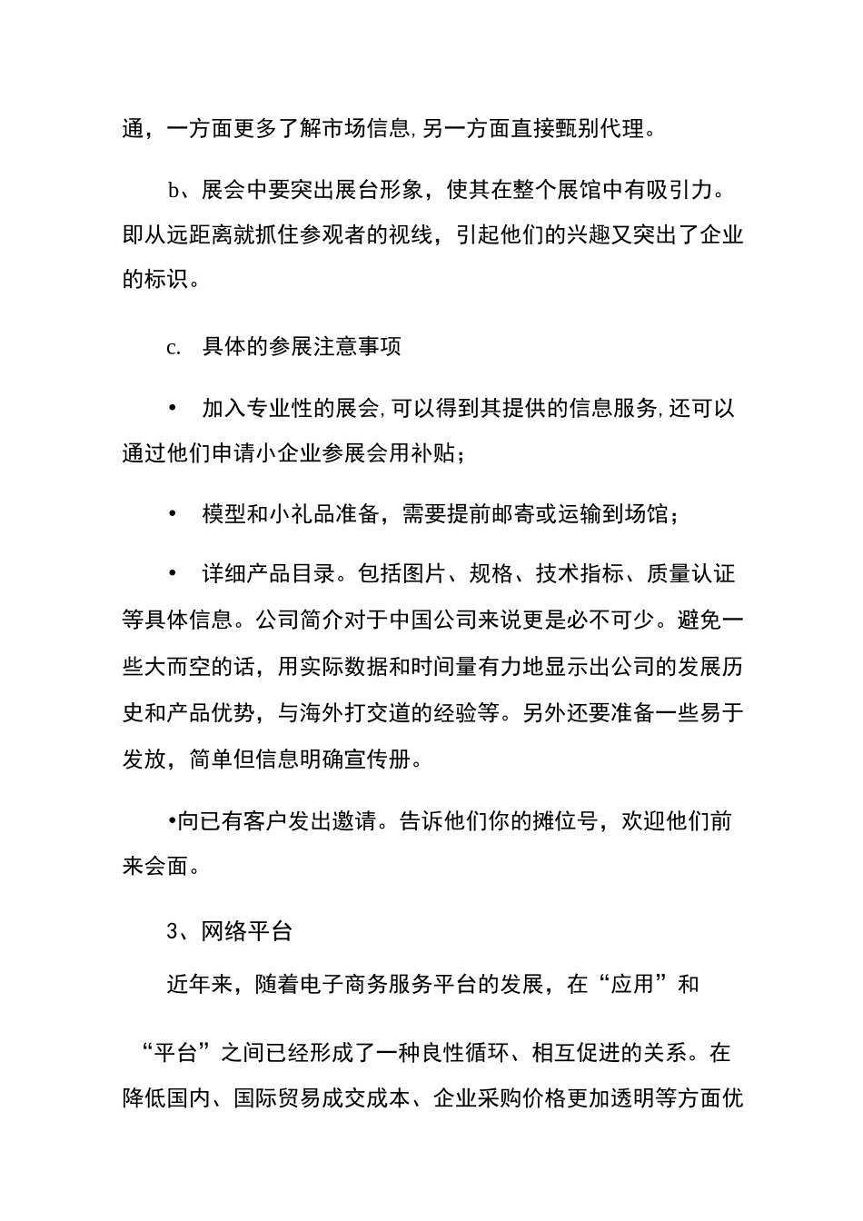 海外市场拓展渠道及细节_第3页