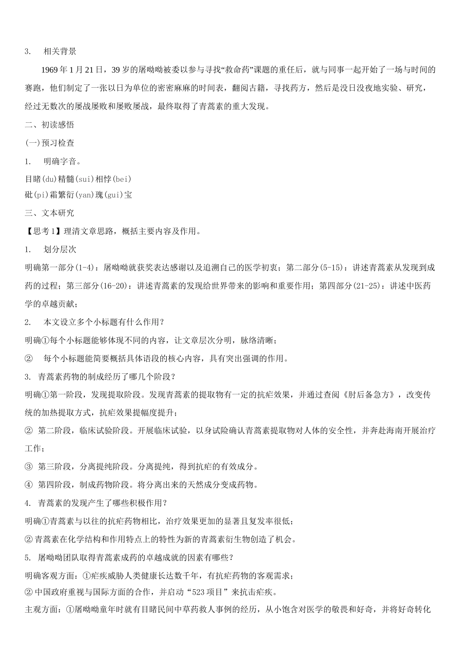 《青蒿素：人类征服疾病的一小步》教案_第2页