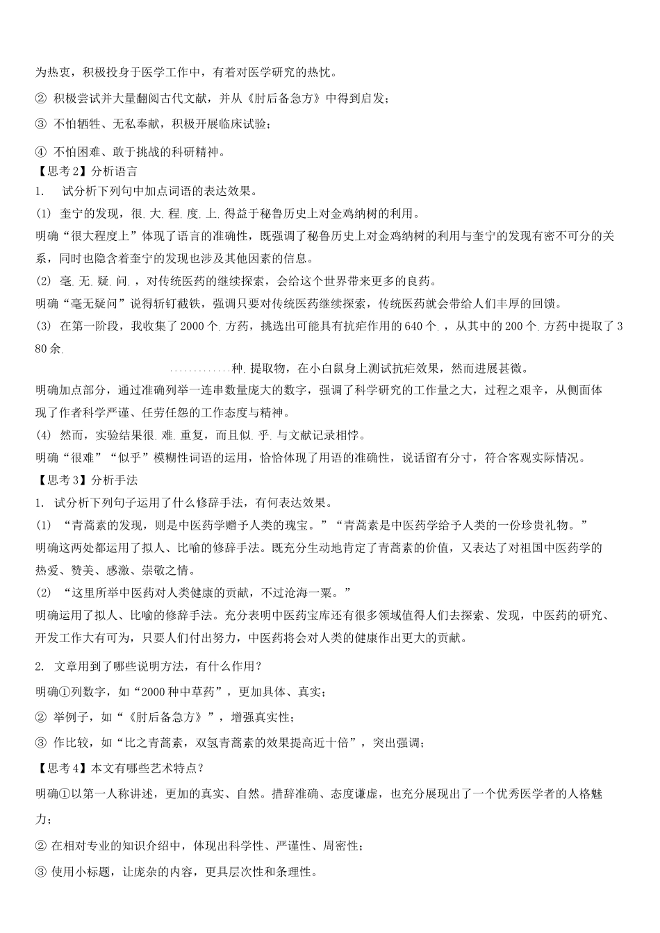 《青蒿素：人类征服疾病的一小步》教案_第3页