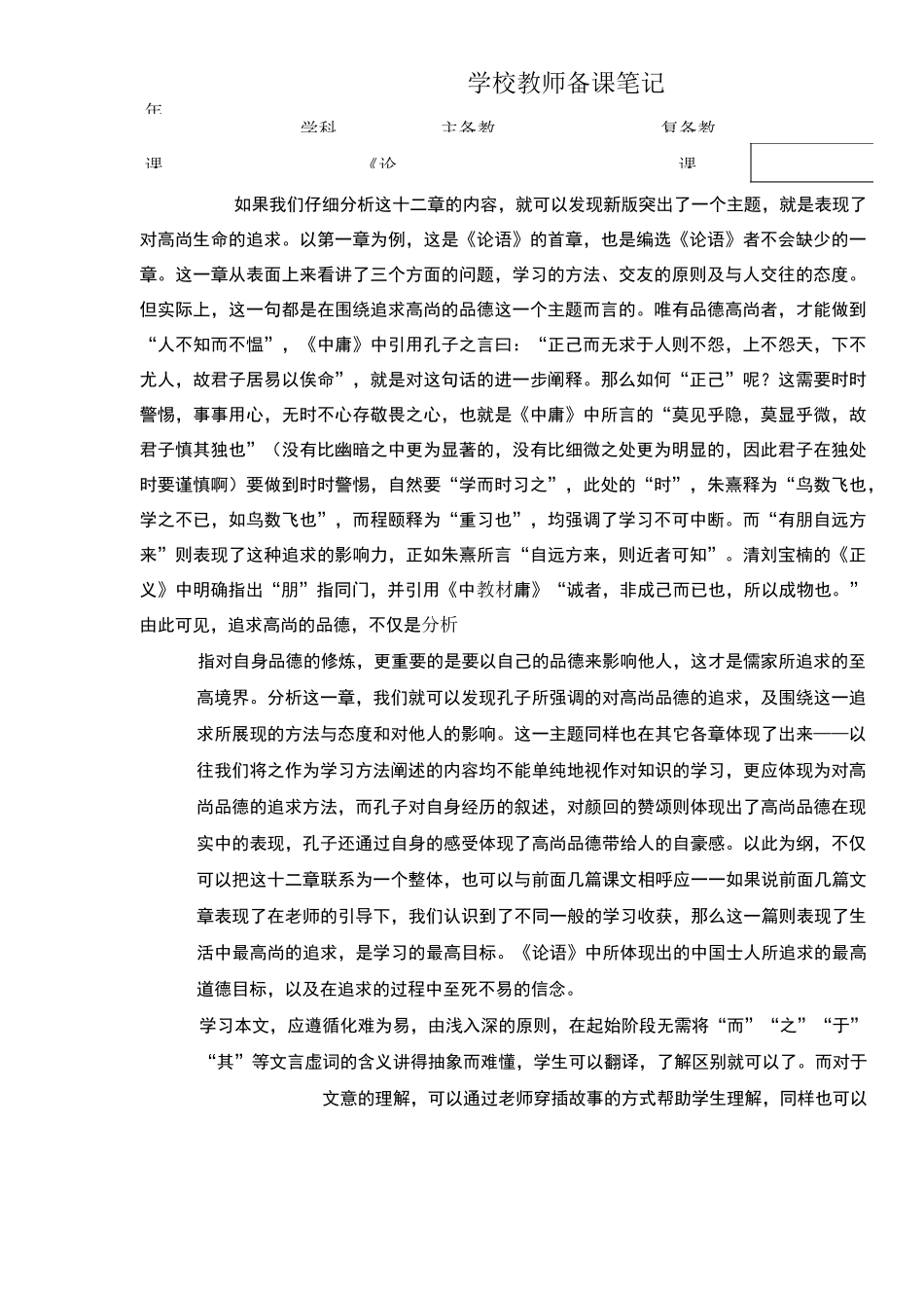 部编教材语文七年级上册第十二课《论语十二章》_第1页