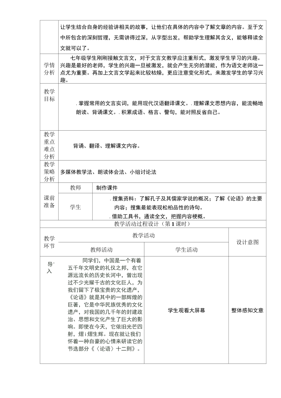 部编教材语文七年级上册第十二课《论语十二章》_第2页