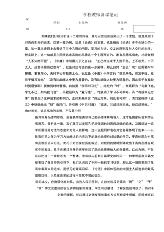 部编教材语文七年级上册第十二课《论语十二章》