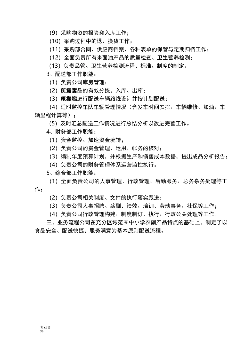 蔬菜、水果配送方案_第2页