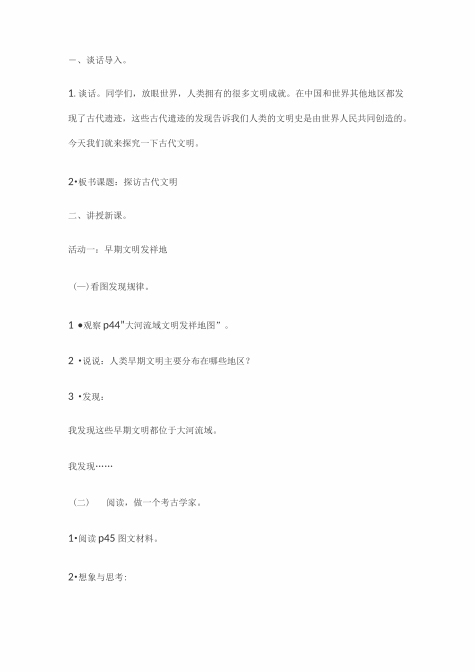 部编人教版小学道德与法治六年级下册单元教学设计第三单元 多样文明 多彩生活(单元教案)_第2页