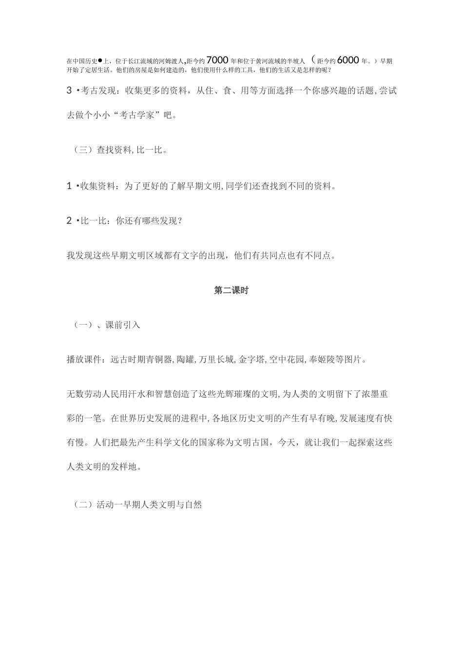 部编人教版小学道德与法治六年级下册单元教学设计第三单元 多样文明 多彩生活(单元教案)_第3页
