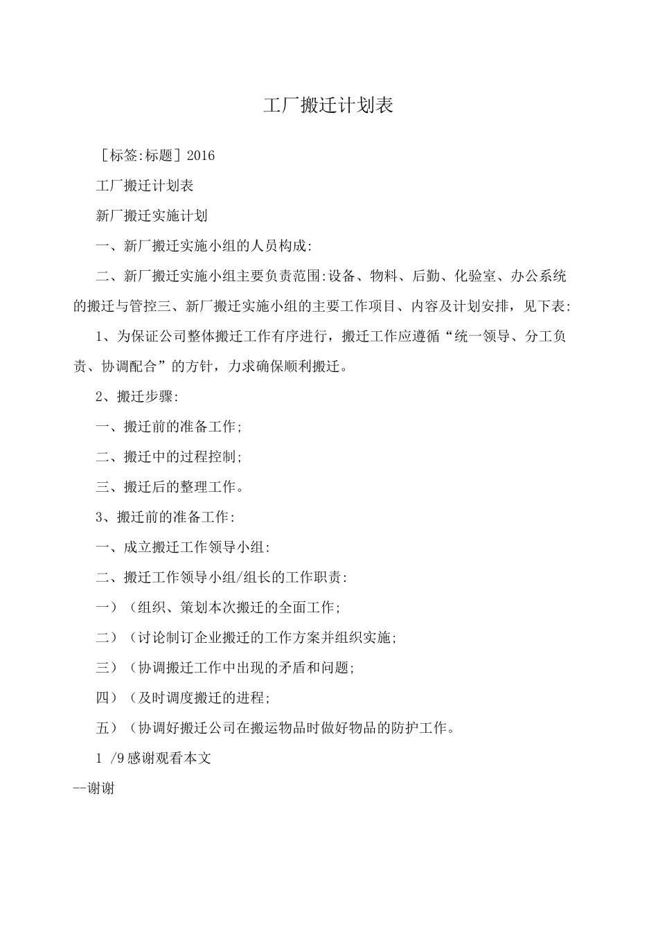 工厂搬迁计划表_第1页