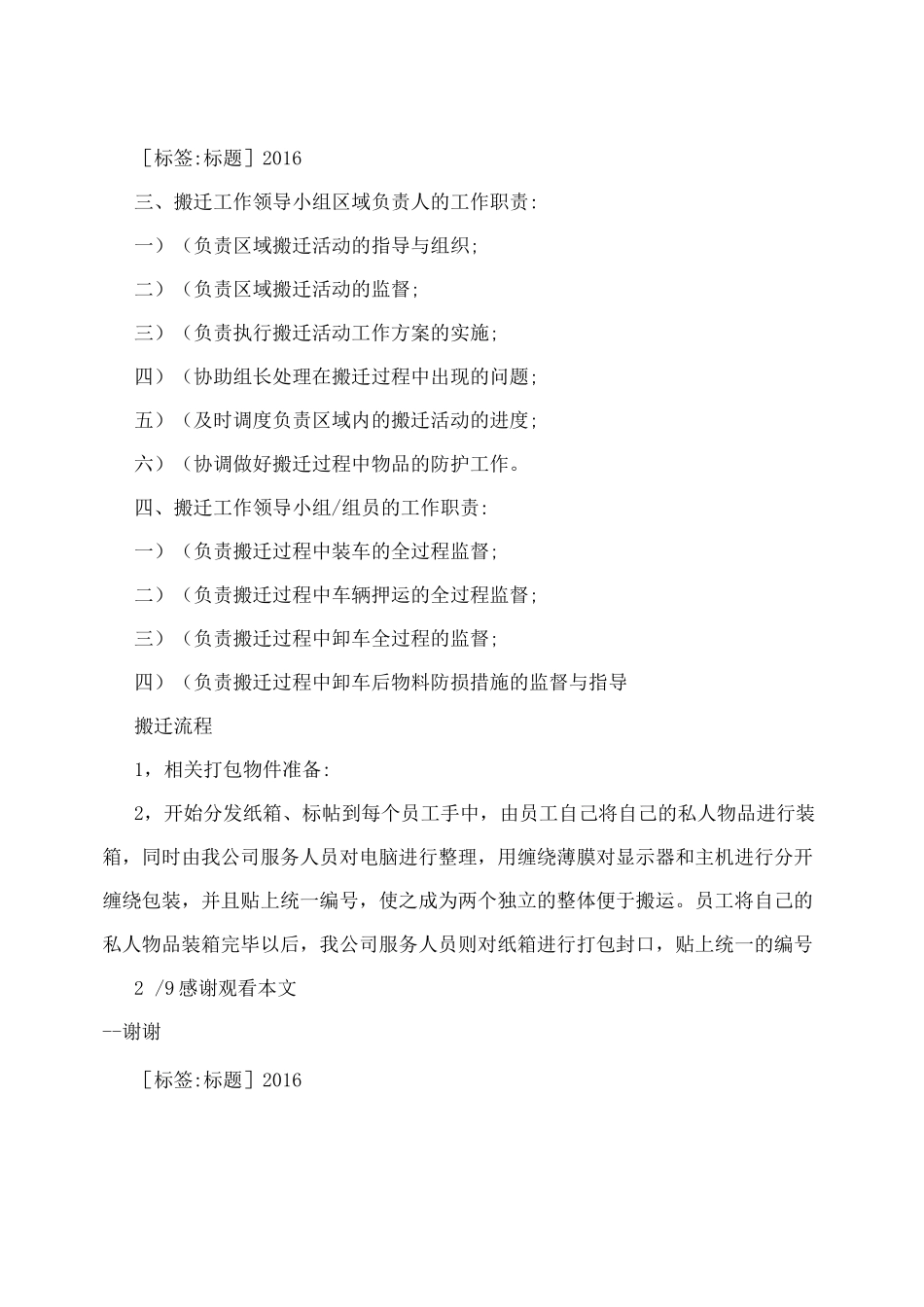 工厂搬迁计划表_第2页