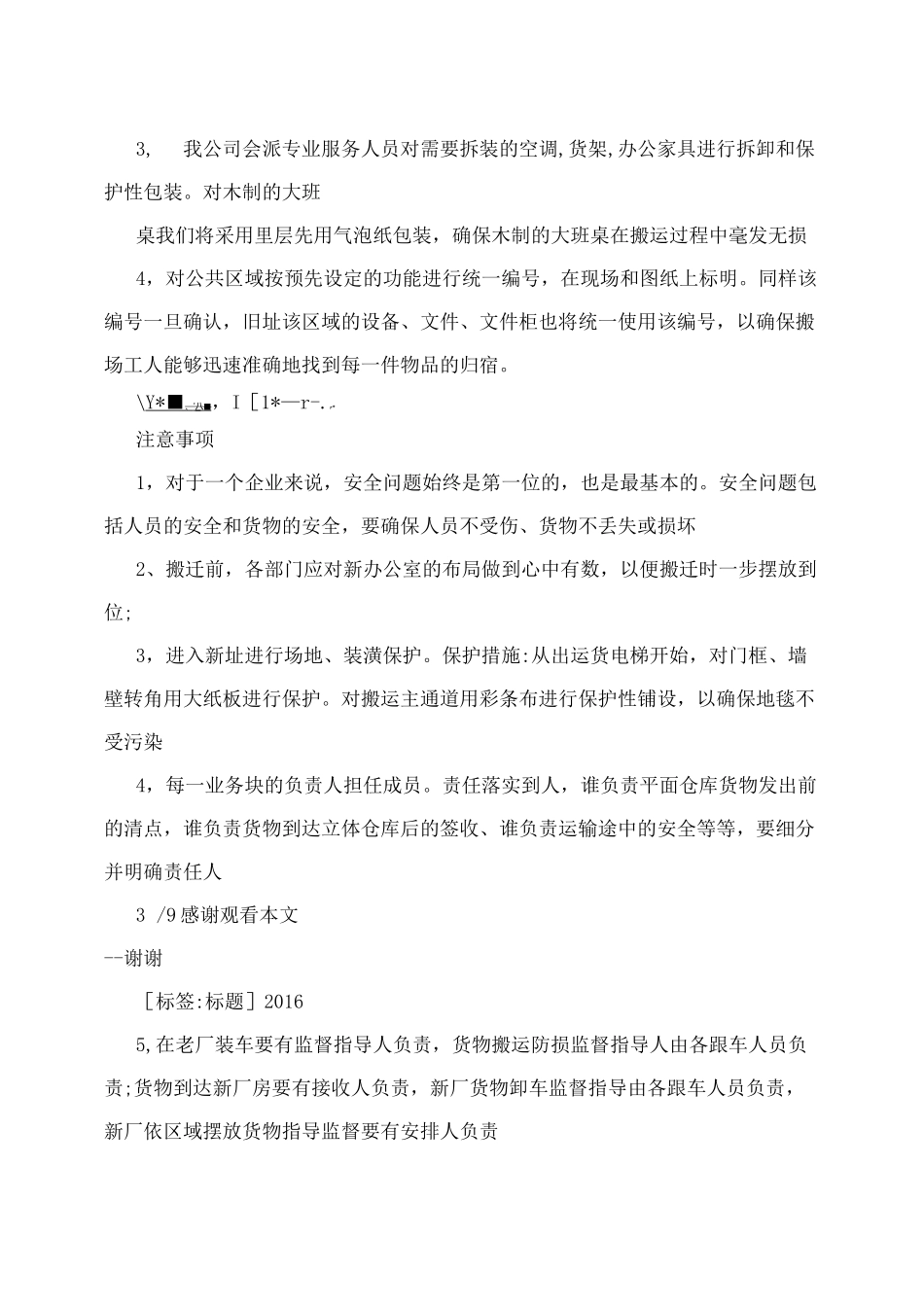 工厂搬迁计划表_第3页