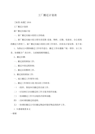 工厂搬迁计划表