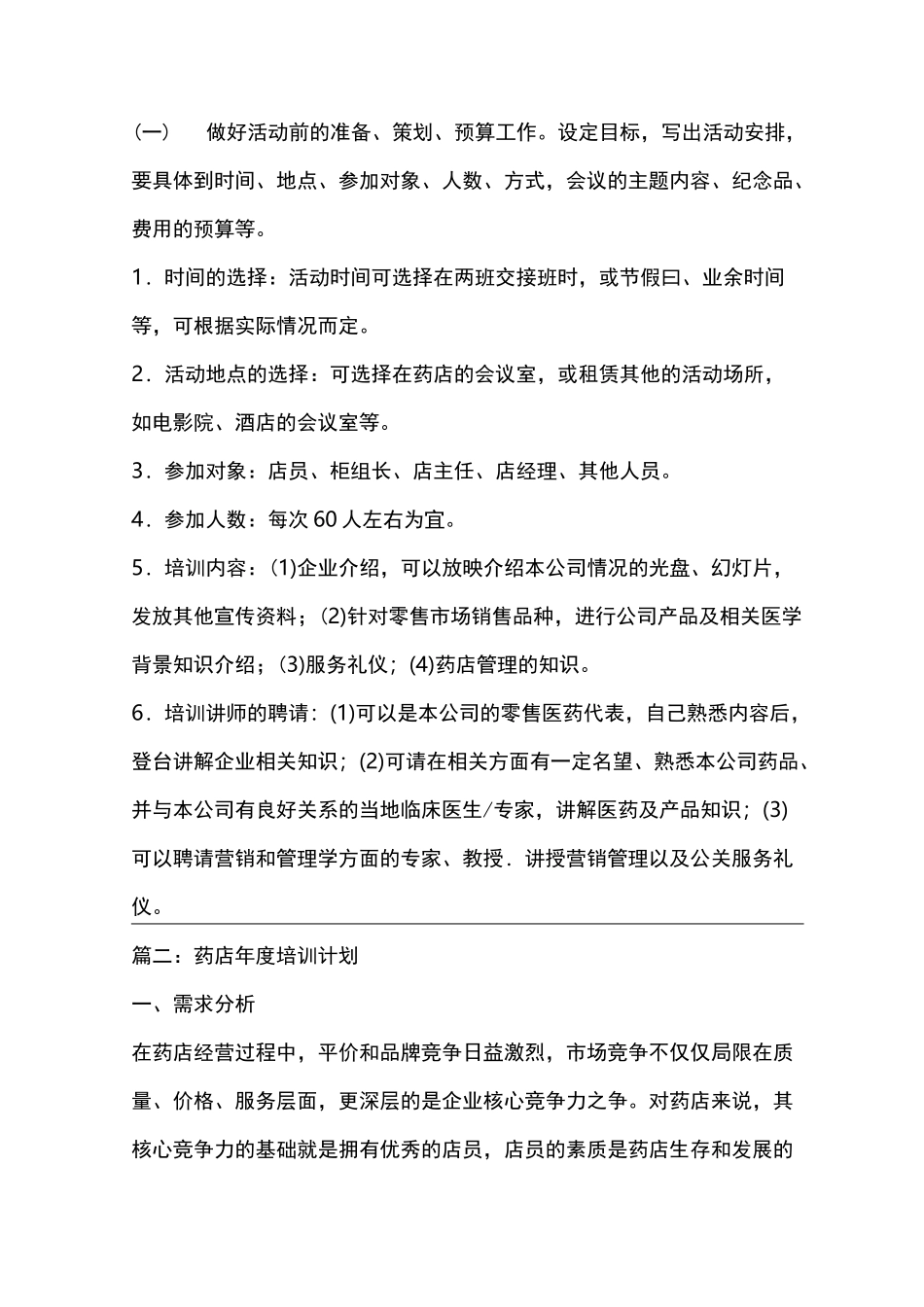 零售药店年度培训记录++_第2页