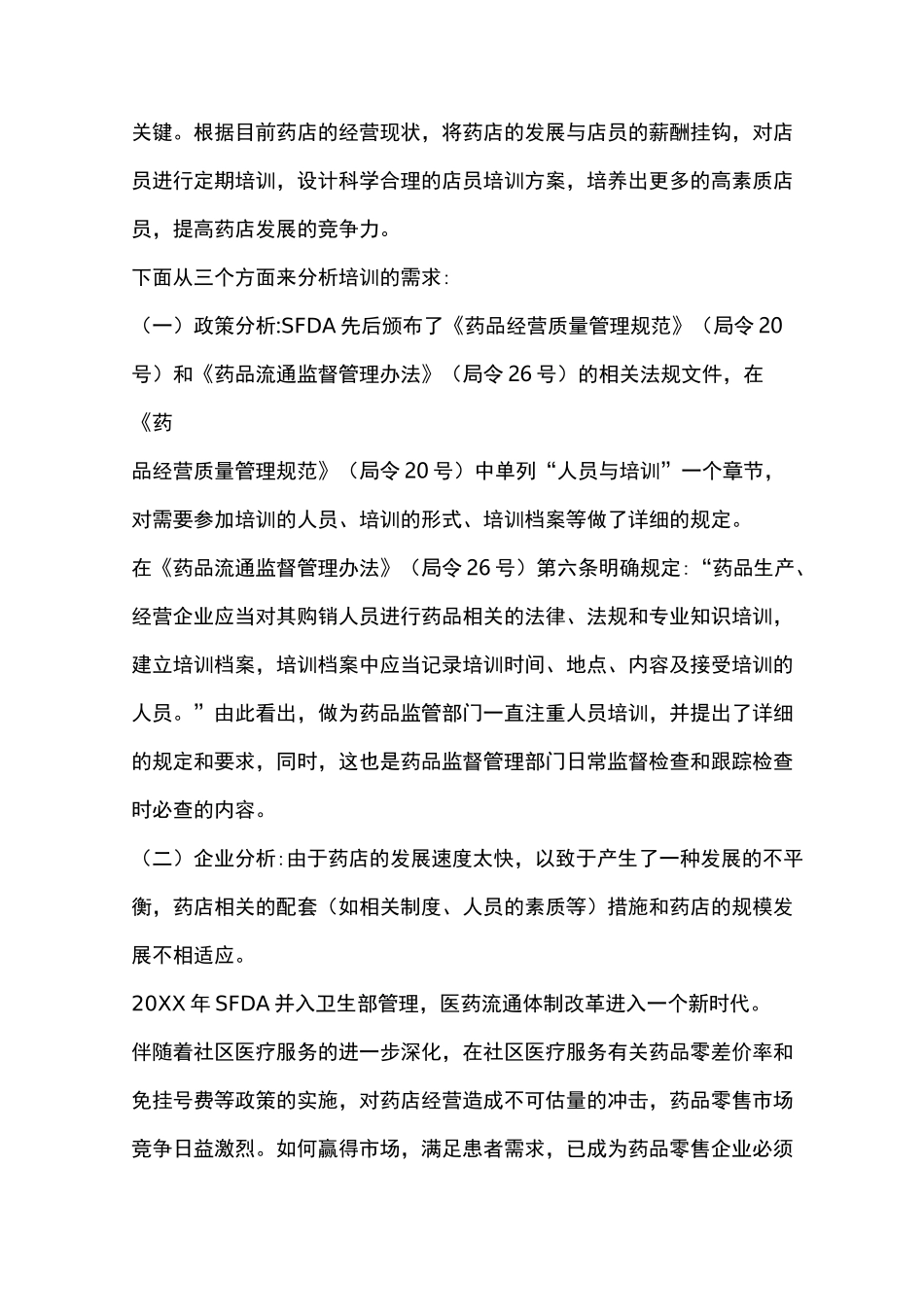 零售药店年度培训记录++_第3页