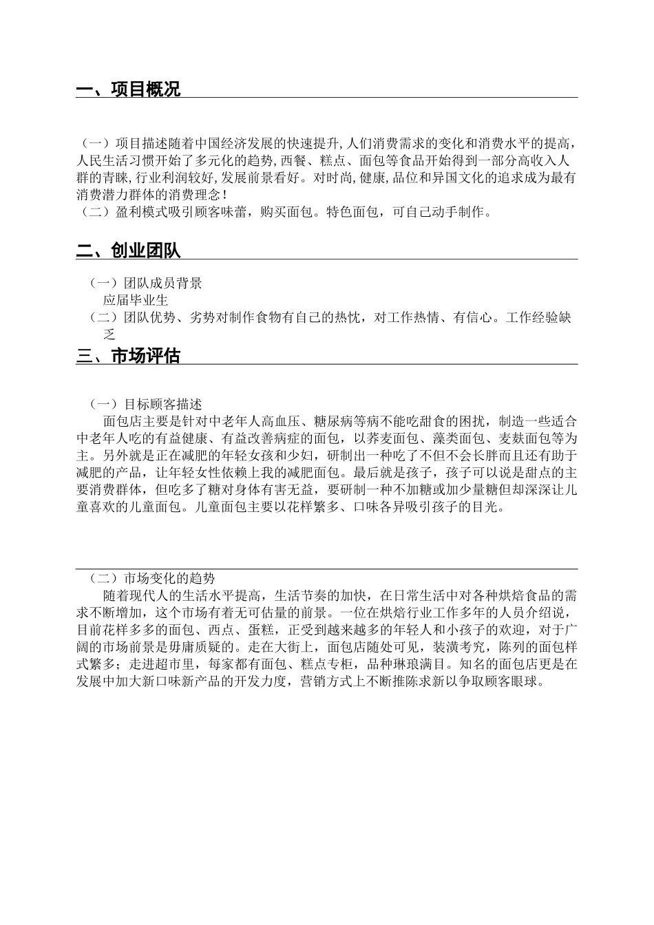 大学生创业计划书范例_第3页