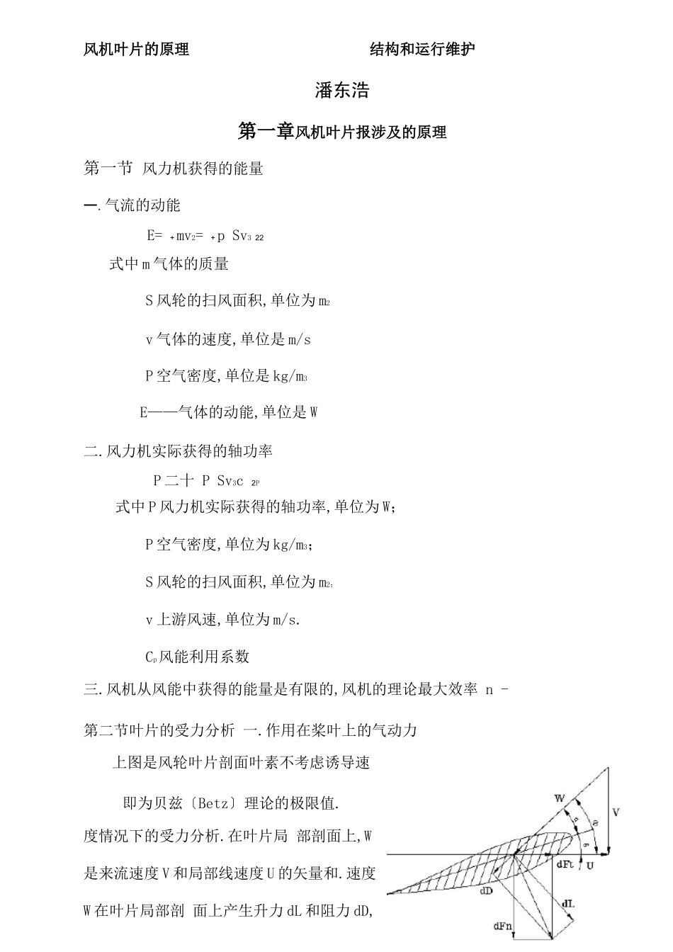 风机叶片原理和结构_第1页