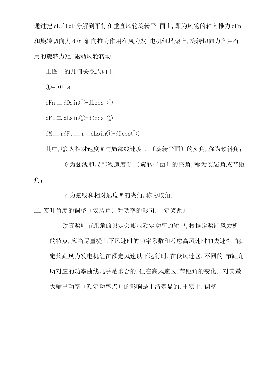 风机叶片原理和结构_第2页