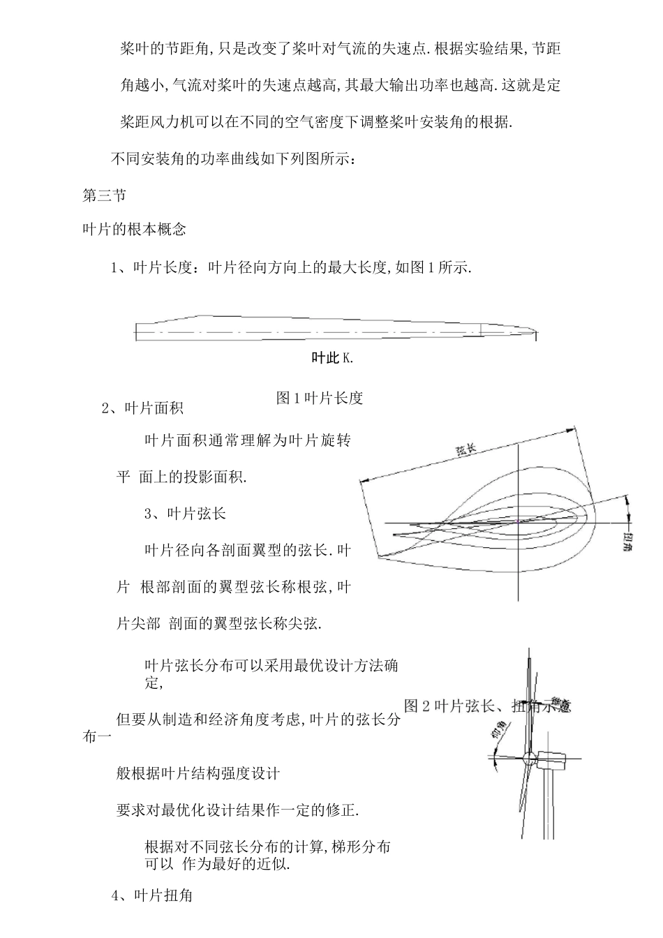 风机叶片原理和结构_第3页