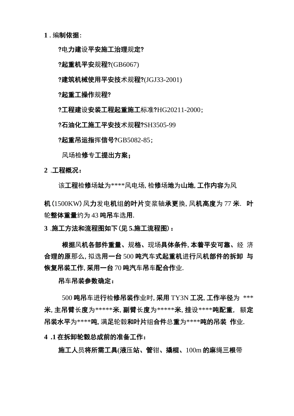 风机叶片更换方案_第3页